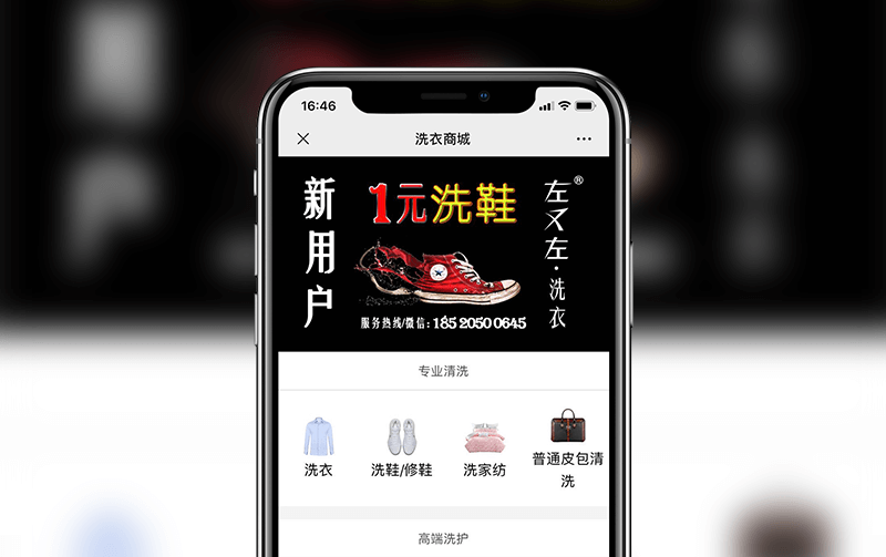 洗衣商城-逸码科技打造案例